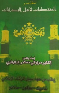 Al-Muqtathafat li Ahlil Bidayah