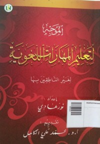 Lita'lim Mahad Al-Lughowiyyah