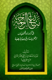 Manabi'urrahmah