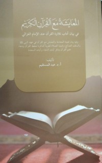 Mu'ayasyatu Ma'al Qur'anil Kariim