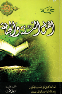 Image of Ahlus-Sunnah wal-Jama'ah